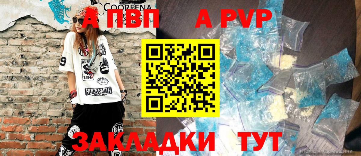 A-PVP Соль Нальчик
