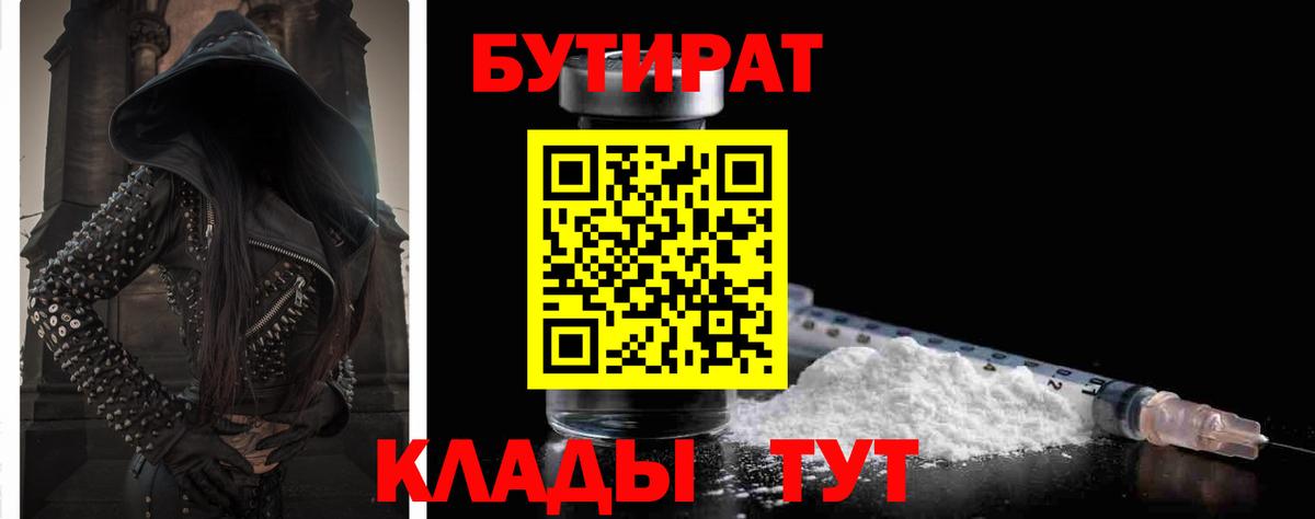 БУТИРАТ бутандиол Нальчик