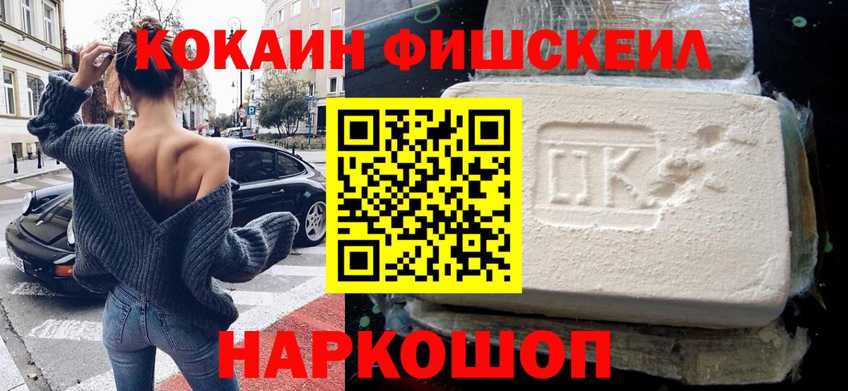 COCAIN  Вход с VPN  Нальчик  COCAIN Эквадор  Cocaine FishScale 