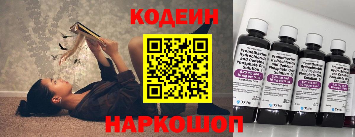 Кодеиновый сироп Lean напиток Lean (лин) Нальчик