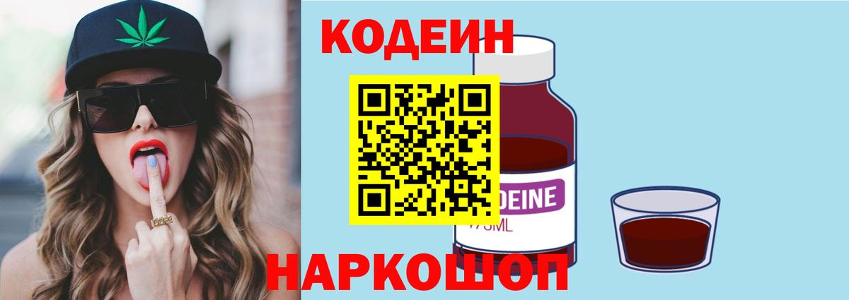 Кодеин напиток Lean (лин)  Codein Purple Drank  Нальчик  Вход с VPN 