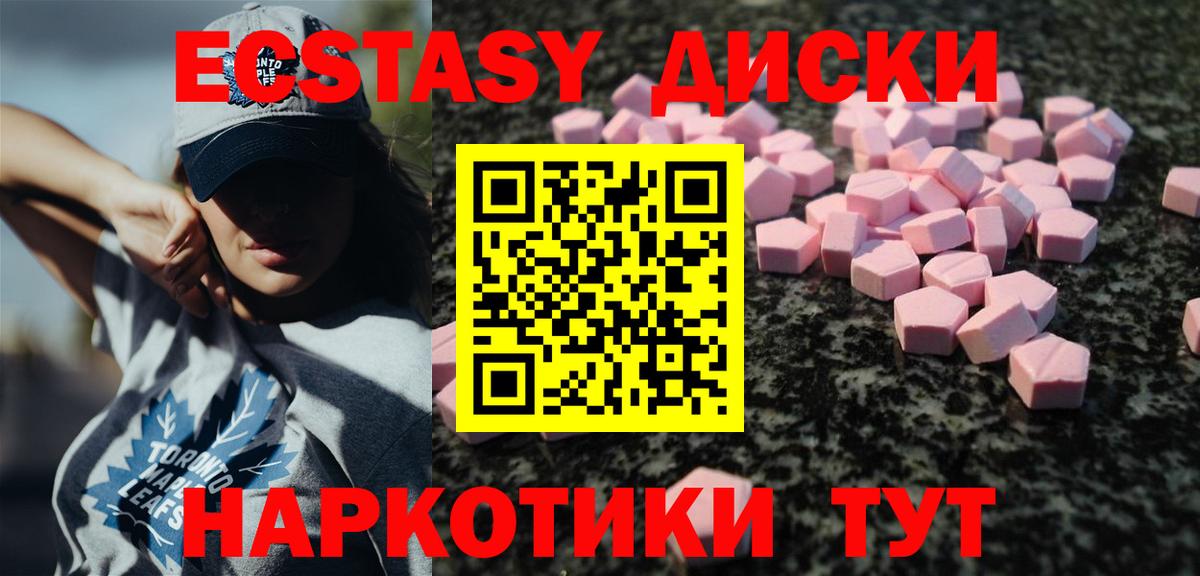 Ecstasy таблы Нальчик