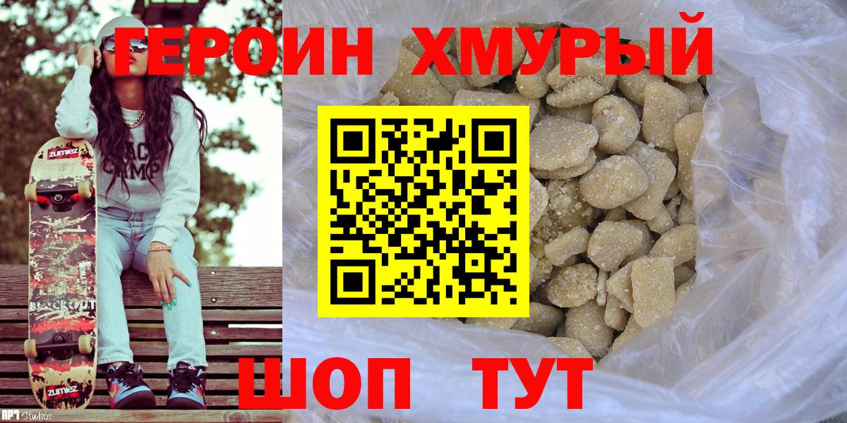 ГЕРОИН Heroin Нальчик